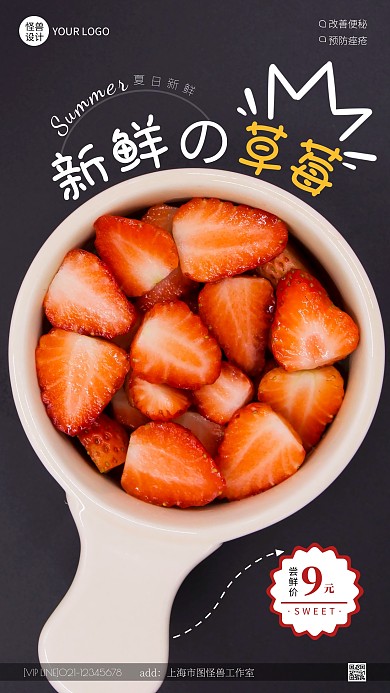夏日水果草莓促销摄影风手机营销海报