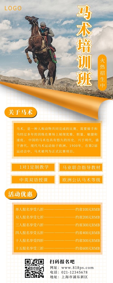 马术长图橙色简约几何