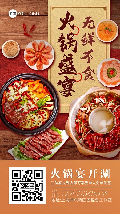 餐饮火锅促销海报实景创意手机海报