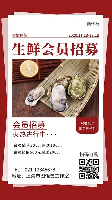 生鲜创始招募会员美食招募储值手机海报