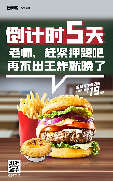 原创电商高考备战生活食材淘宝天猫海报