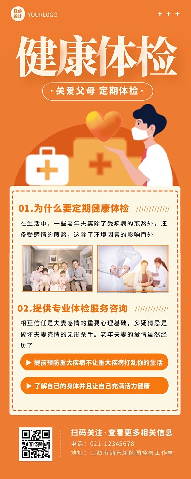 橙色简约大老人健康体检营销长图