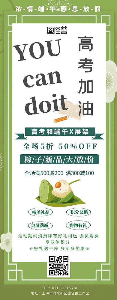 高考和端午X展架
