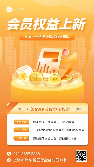 黄色新员工入职权益介绍宣传手机海报