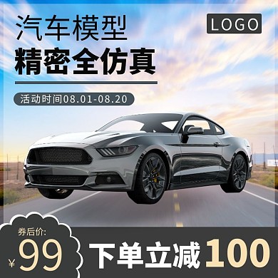 简约汽车模型促销活动淘宝电商主图直通车
