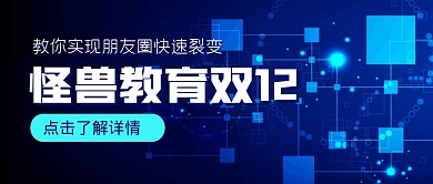 课程学习培训科技裂变公众号封面首图