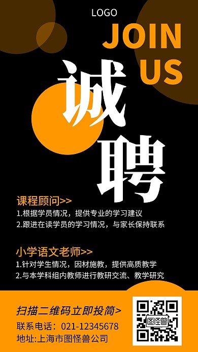 招聘顾问语文老师创意手机海报