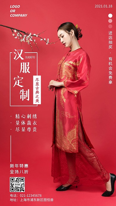 摄影风简约汉服新年促销手机海报