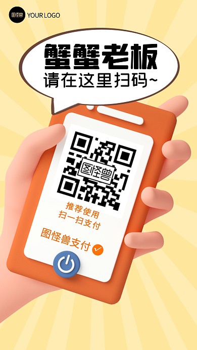 扫码支付手机立体创意趣味红包3d海报