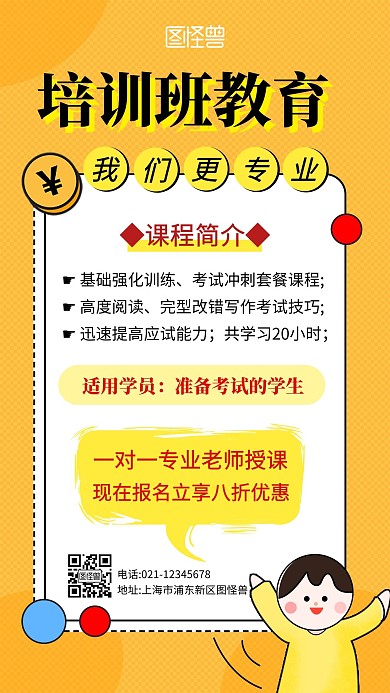 培训班简约彩色红包手机营销海报	
