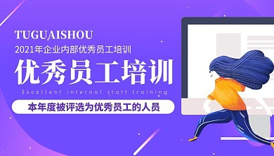优秀员工培训简约课程封面