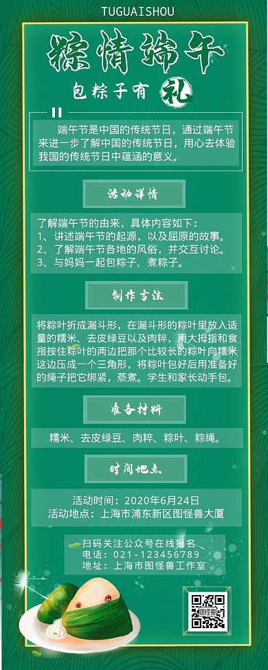 绿色手绘端午节品线下活动包粽子营销长图