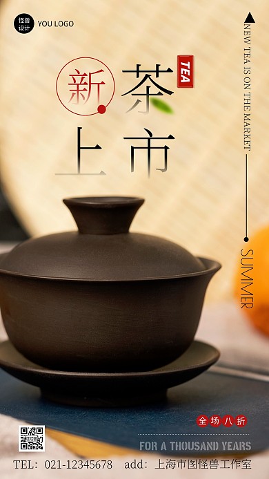 夏日新茶上市活动摄影风手机营销海报