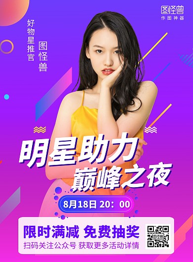 明星助力公司海报紫色渐变简约