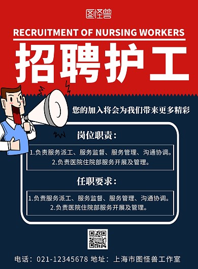 2020简约背景海报招聘护工海报