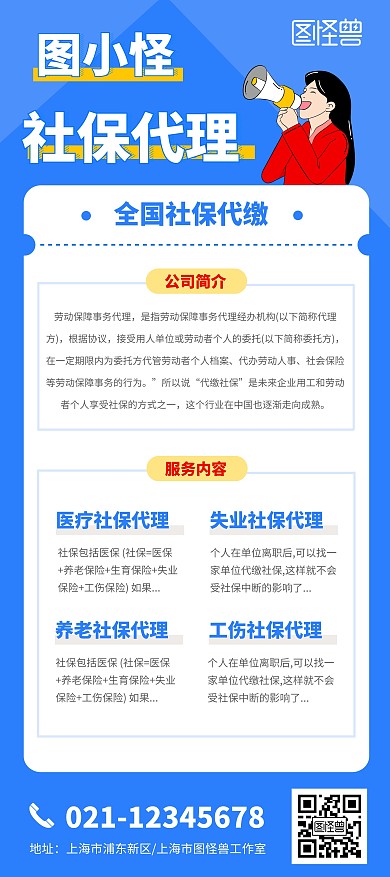 社保代理大气简约蓝色展架