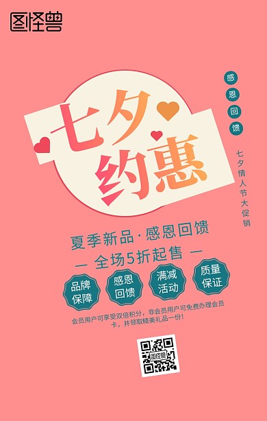 七夕约惠节日促销海报