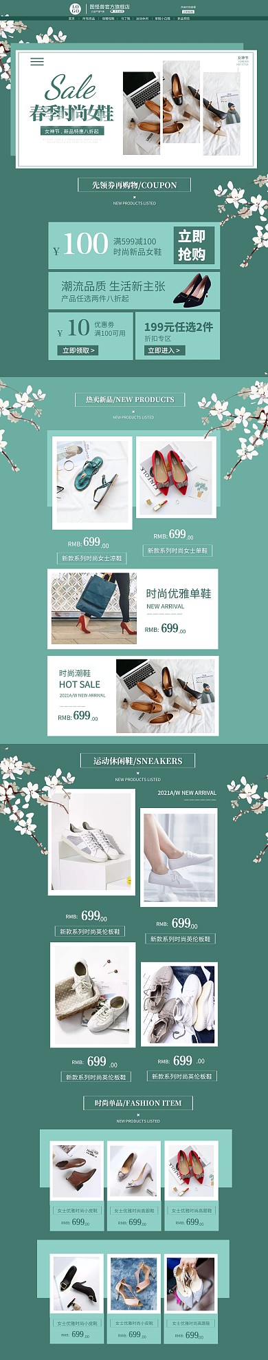 电商3.8女神节女鞋促销大气pc端首页