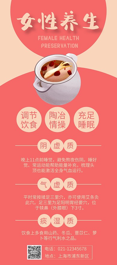 几何 扁平 简约 女性养生展架
