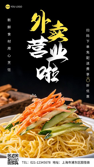餐饮店外卖营业通知简约摄影图手机营销海报