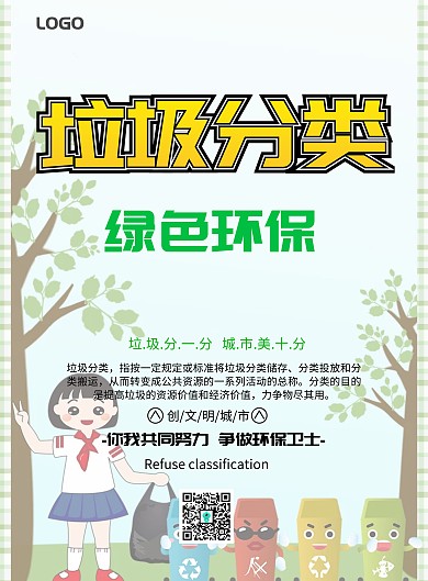 小学生垃圾分类宣传海报