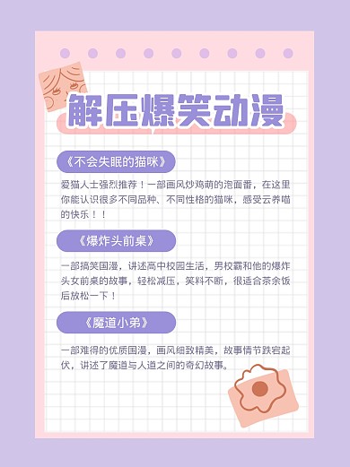 解压爆笑动漫小红书封面