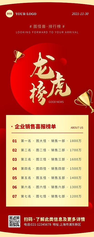简约风红色金色销售战报营销长图
