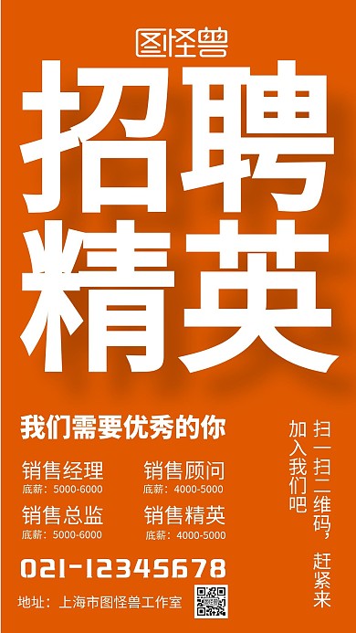 创意立体风销售招聘手机海报