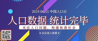 渐变中国人口日公众号封面