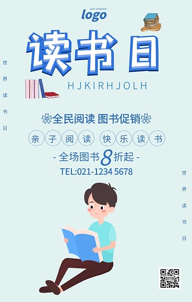 蓝色卡通读书日宣传海报