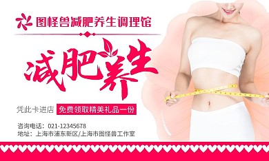 减肥名片美女粉色简约减肥瘦身