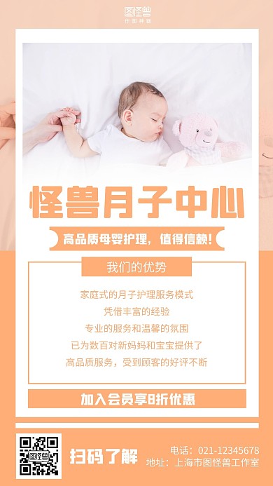 简约月子中心生育保健会员招募营销海报