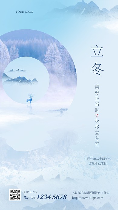 立冬传统二十四节气祝福问候手机海报
