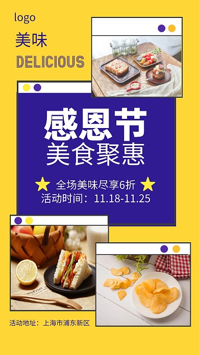黄色创意风感恩节美食促销手机海报