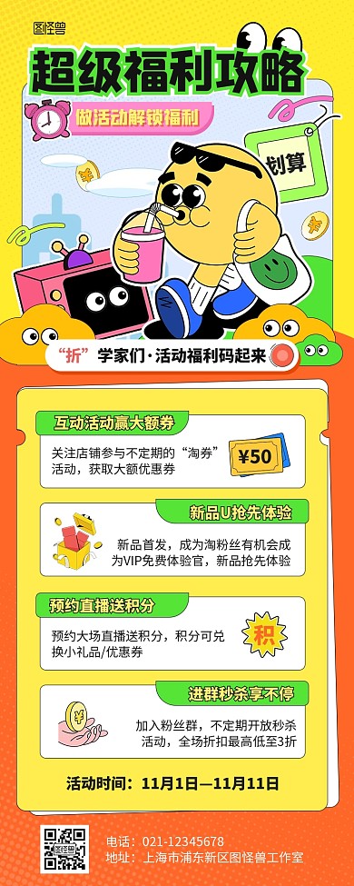 创意描边双十一营销活动规则介绍营销长图