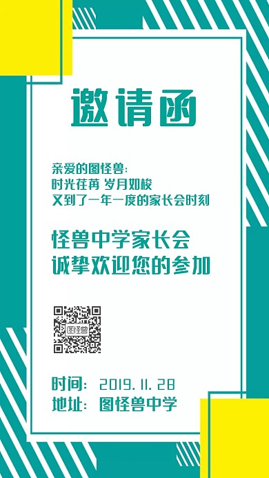 六年级家长会电子邀请函
