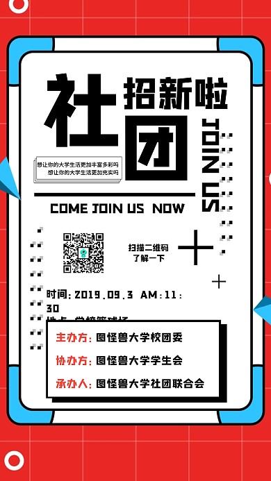开学季校园社团招新孟菲斯活动海报