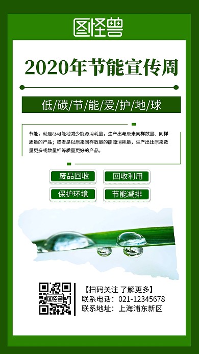 2020年节能宣传周手机营销海报