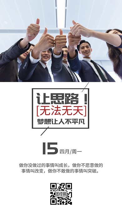 白色简约企业稳健励志类早安日签