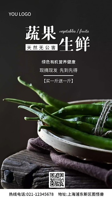蔬果生鲜白色简约风摄影图海报