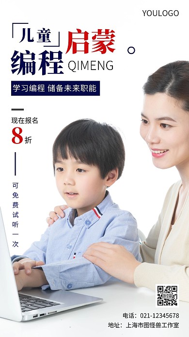 儿童编程启蒙摄影图海报