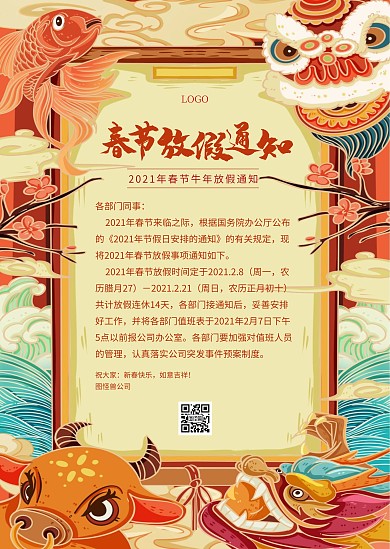 春假创意简约插画新年放假通知公告