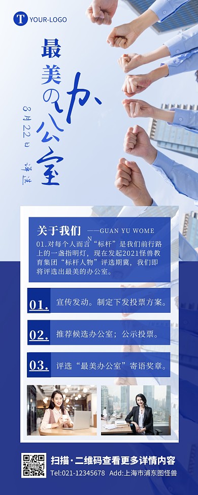 商务大气简约企业最美办公室评选营销长图