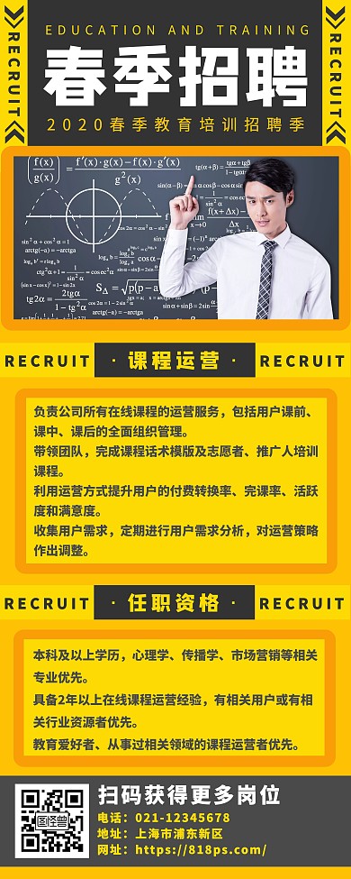 春季招聘教育培训招聘易拉宝