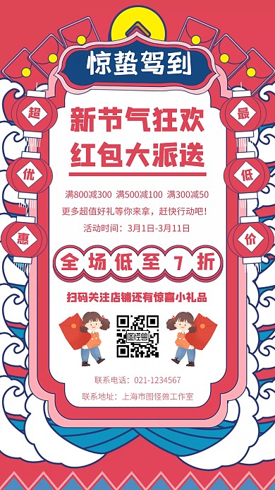 简约创意惊蛰驾到特惠促销活动手机海报