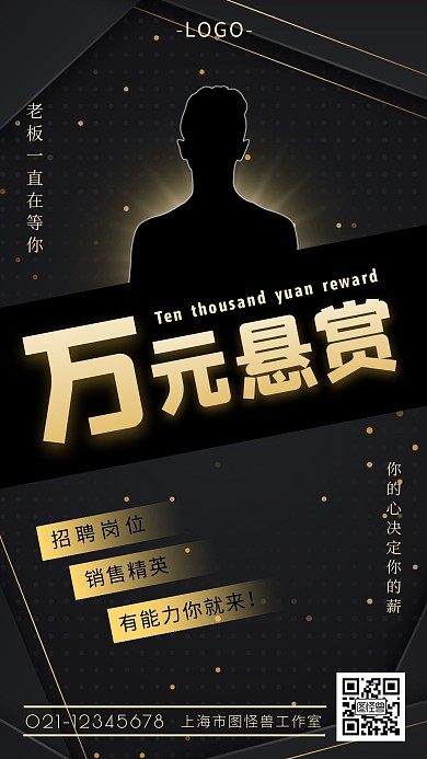 万元悬赏招聘科技感黑色简约手机海报