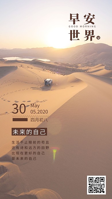 早安世界日签励志沙漠