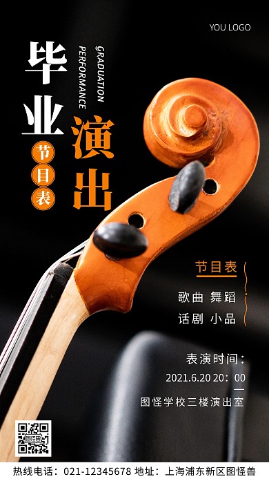 毕业演出节目表白色简约风摄影图海报