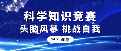 蓝色简约风科技竞赛红包公众号封面