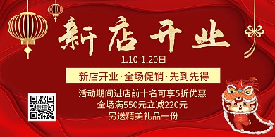 红色喜庆新店开业横版海报